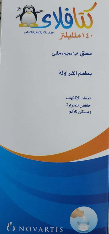 كتافلاي 2مجم/مل شراب معلق 140 مل