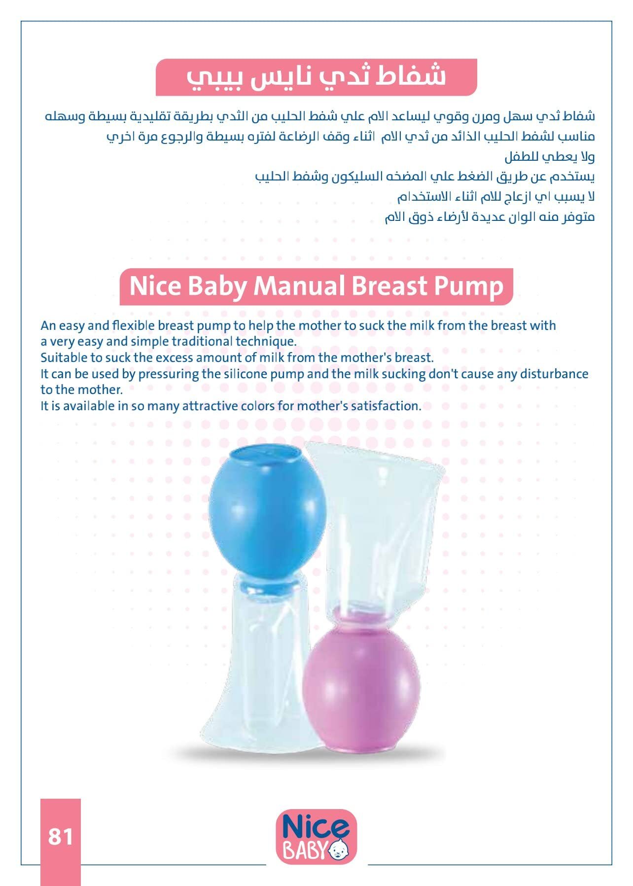 نايس بيبى شفاط ثدى