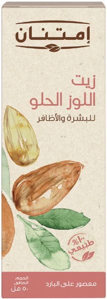زيت اللوز الحلو 50مللي