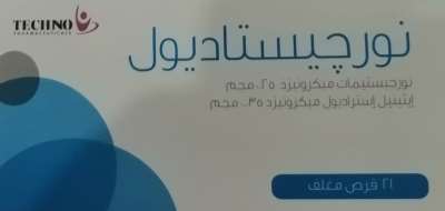 نورجيستاديول اقراص