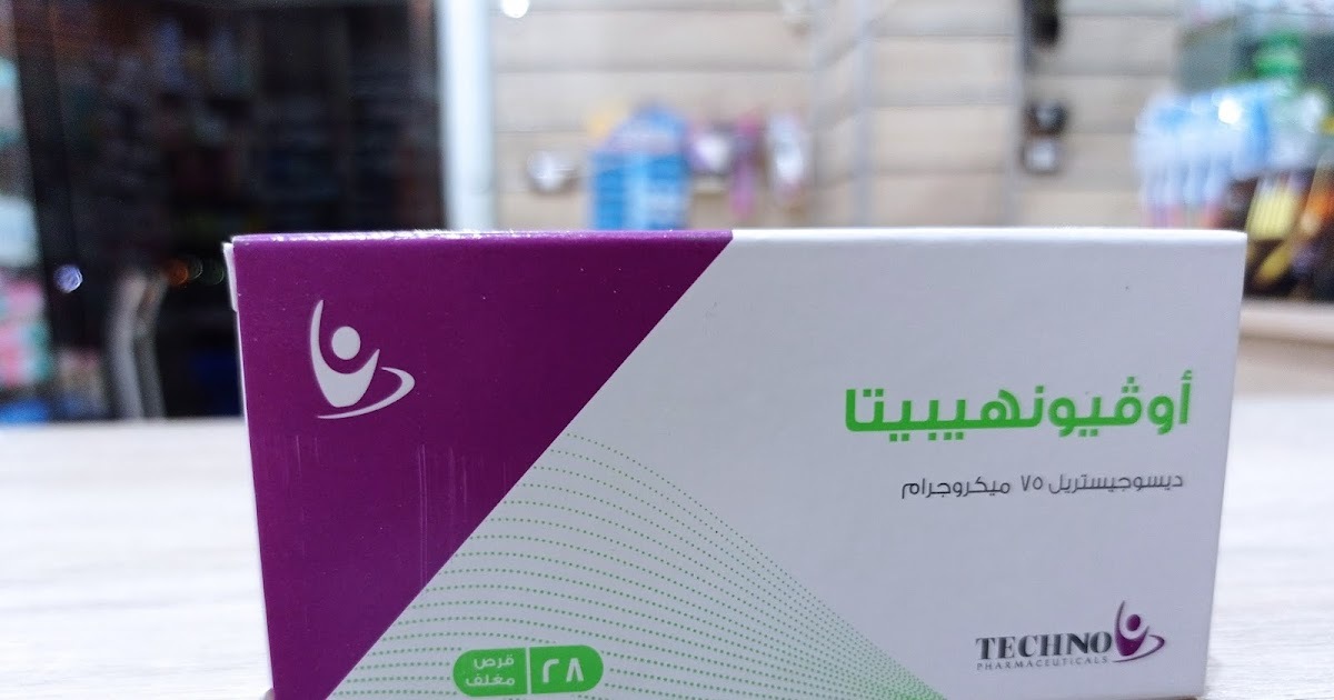 اوفيونهيبيتا 75 مكجم 28 قرص