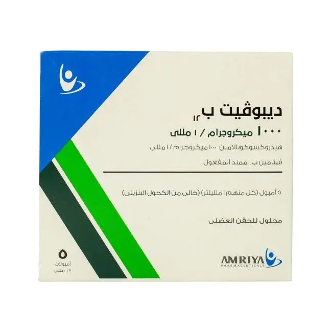ديبوفيت بي12 - 1000مكجم/مل 5 امبولات عضل