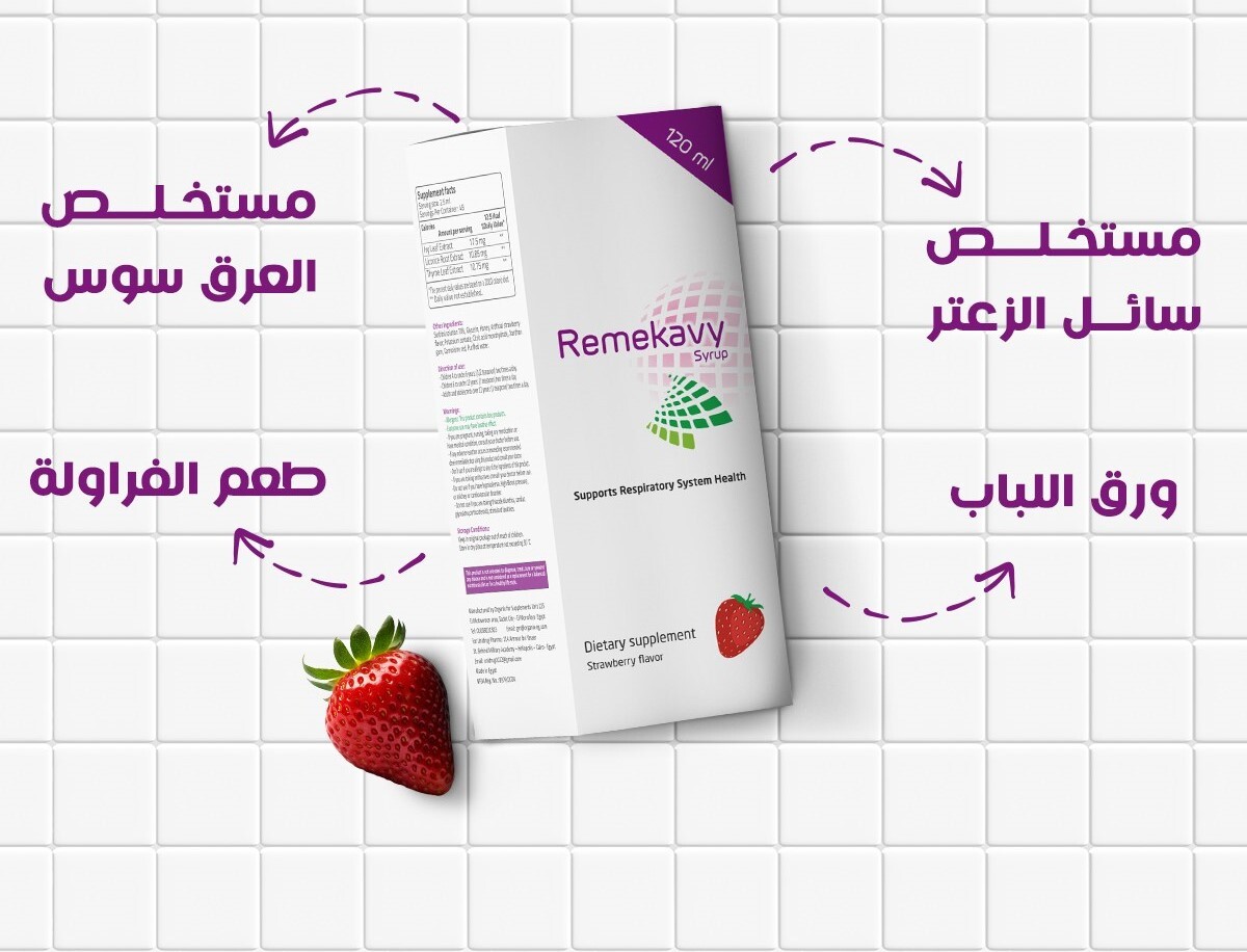 ريميكافى شراب 120 مل