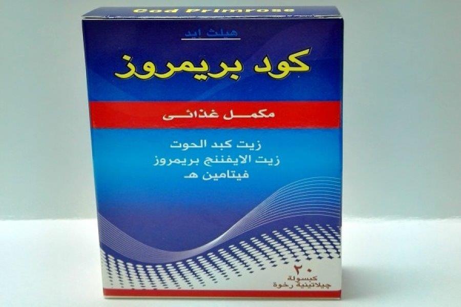 كود بريمروز 20 كبسول