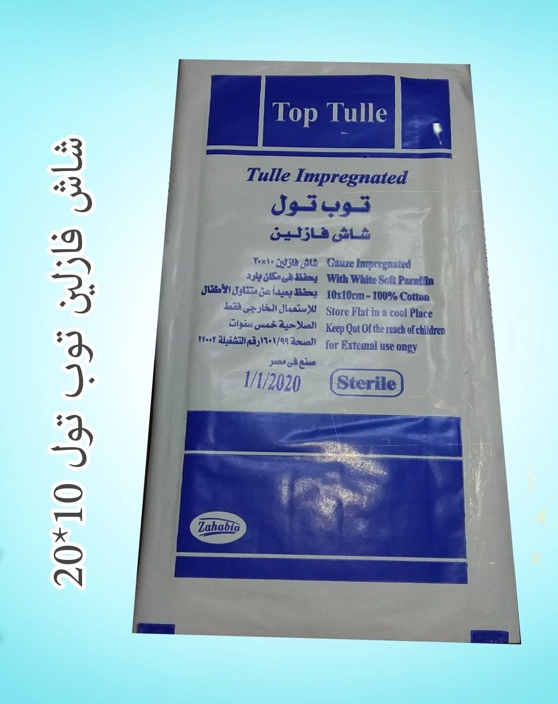 شاش فازلين 10في 10