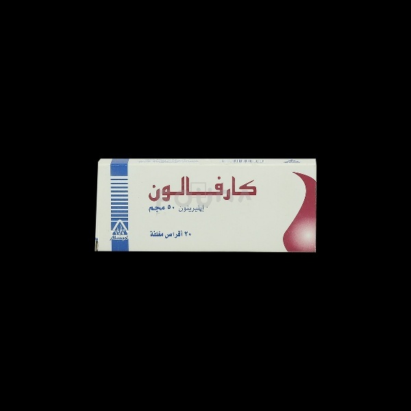 كارفالون 50 مجم