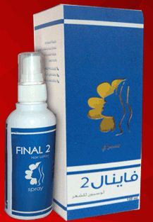 فينال 2 لوسيون للشعر 120 مل