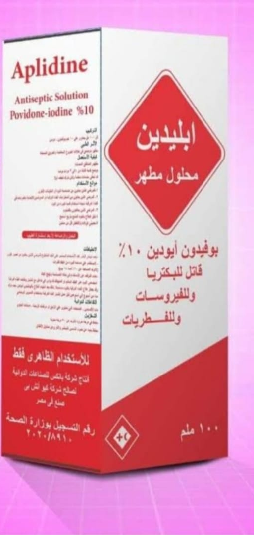 ابليدين محلول مطهر 100 مل