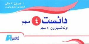 دانسيت 4مجم 3امبولات