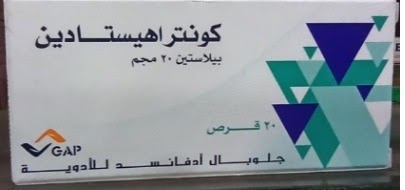 كونتراهيستادين 20مجم 20قرص