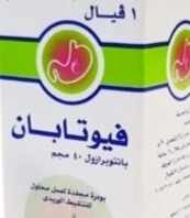 فيوتابان 40 مجم فيال وريدي