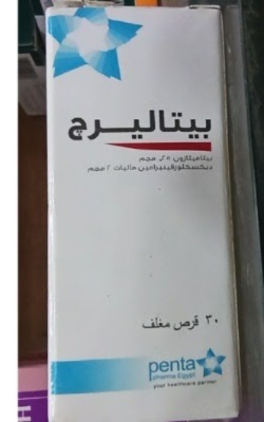 بيتاليرج 0.25/2 مجم 30 قرص