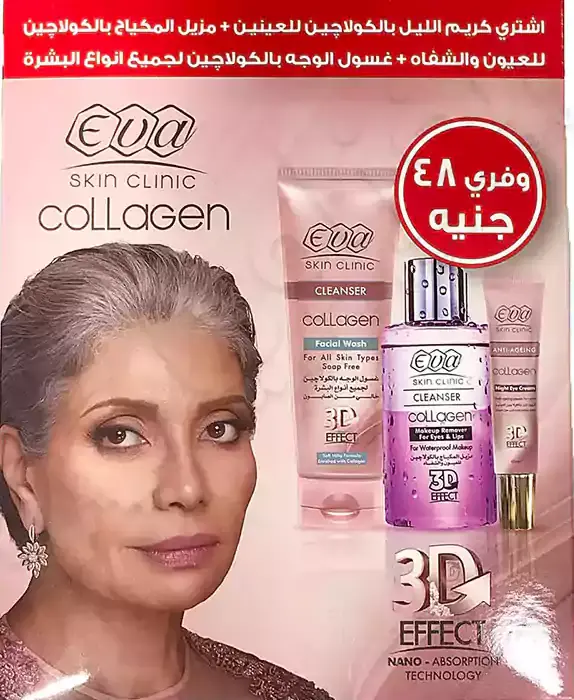 Eva Collagen makeup remover+ cleanser + Night eye cream