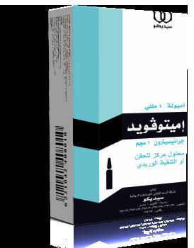 Emetovoid 1 mg/ ML I.V Ampoule - Order Now | Vezeeta Pharmacy