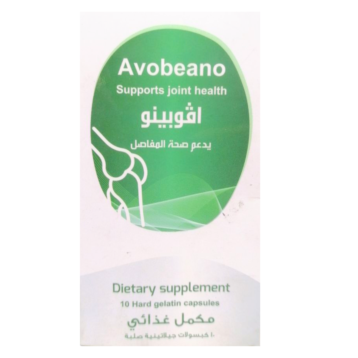 افوبينو 10كبسولات