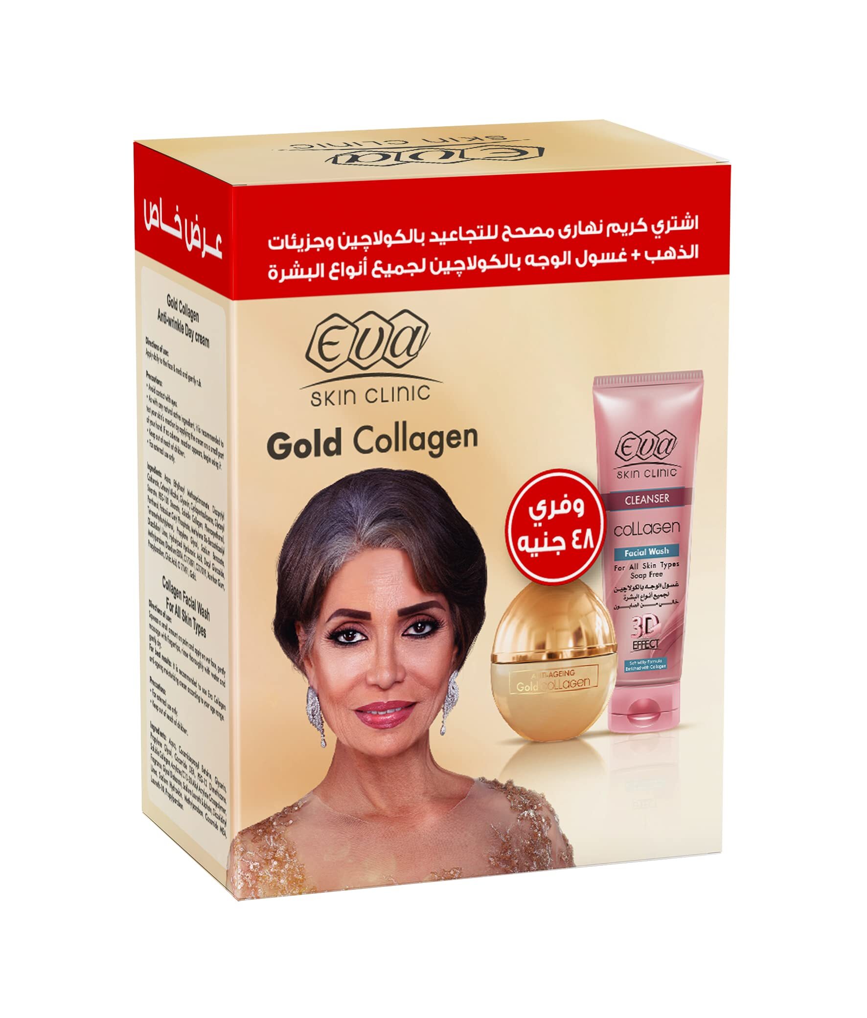 ايفا كريم التجاعيد بالكولاجين 50 مل + غسول الوجه 150 مل