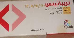 تريباتينس40 5 12.5