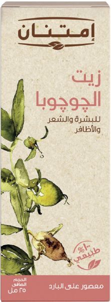 زيت الجوجوبا من امتنان- 25 مل