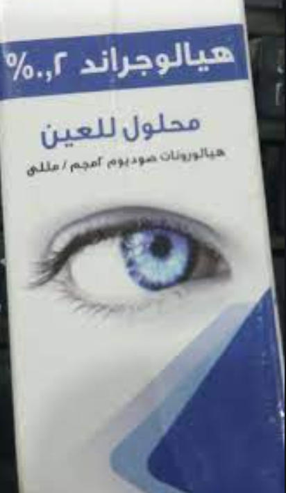 hyalugrand vial 2 ml
