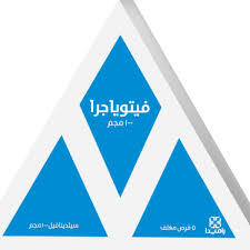 فيتوياجرا 100 مجم 5 قرص
