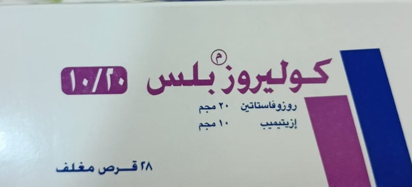كوليروز بلس 10 20 28 قرص