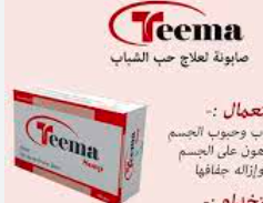 teema soap100gm