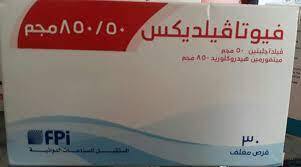 فيوتافيلديكس 50مجم/850 مجم 30 قرص