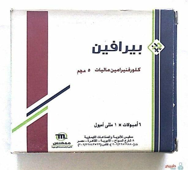 بيرافين 5مجم/مل 6 امبولات