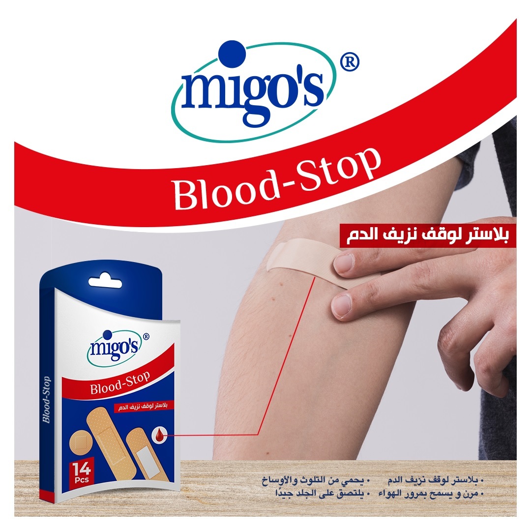 ميجوز بلاستر لوقف الدم - 14 قطعة